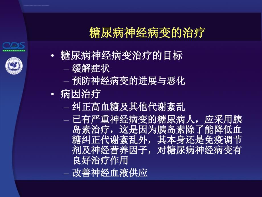 中国糖尿病防治指南详解_第1页
