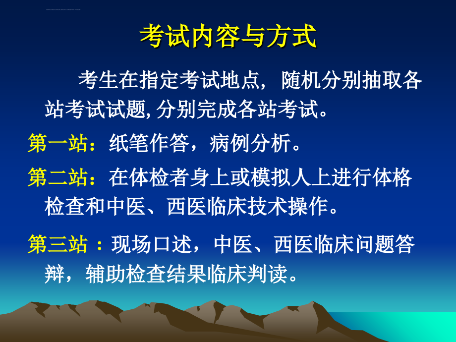 2016年中医执业医师考试辅导幻灯片ppt资料_第2页