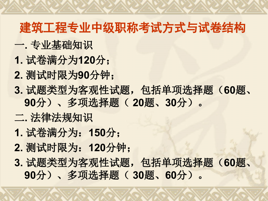 2016土建初中级职称法规幻灯片资料_第2页