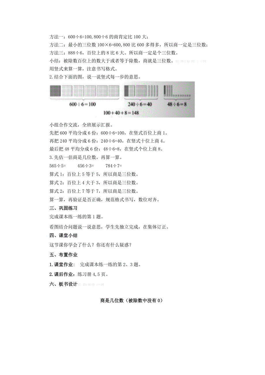 北师大版三年级数学下册《商是几位数》教学设计.doc_第2页