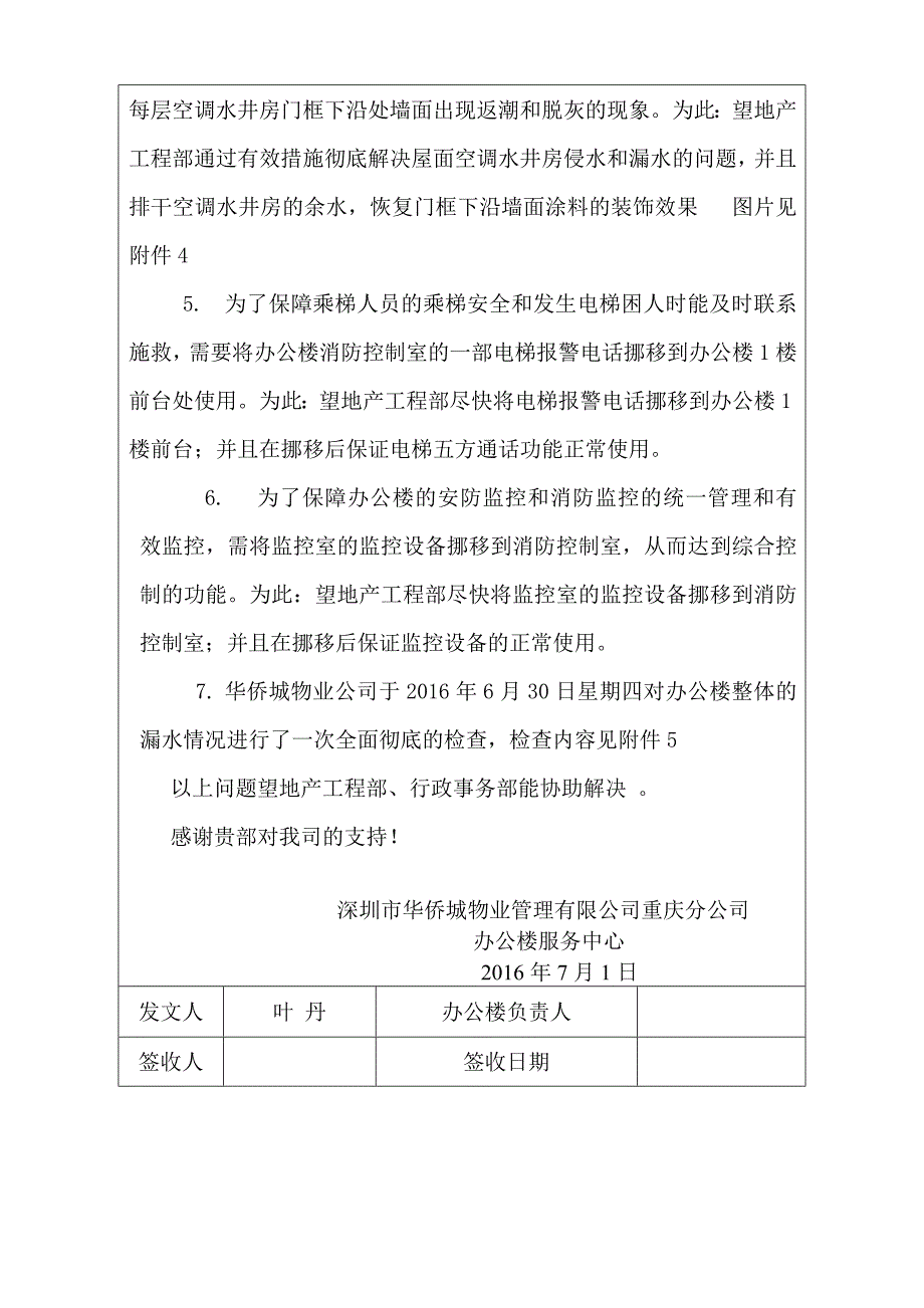 办公楼工程整改工作联系函09.doc_第2页