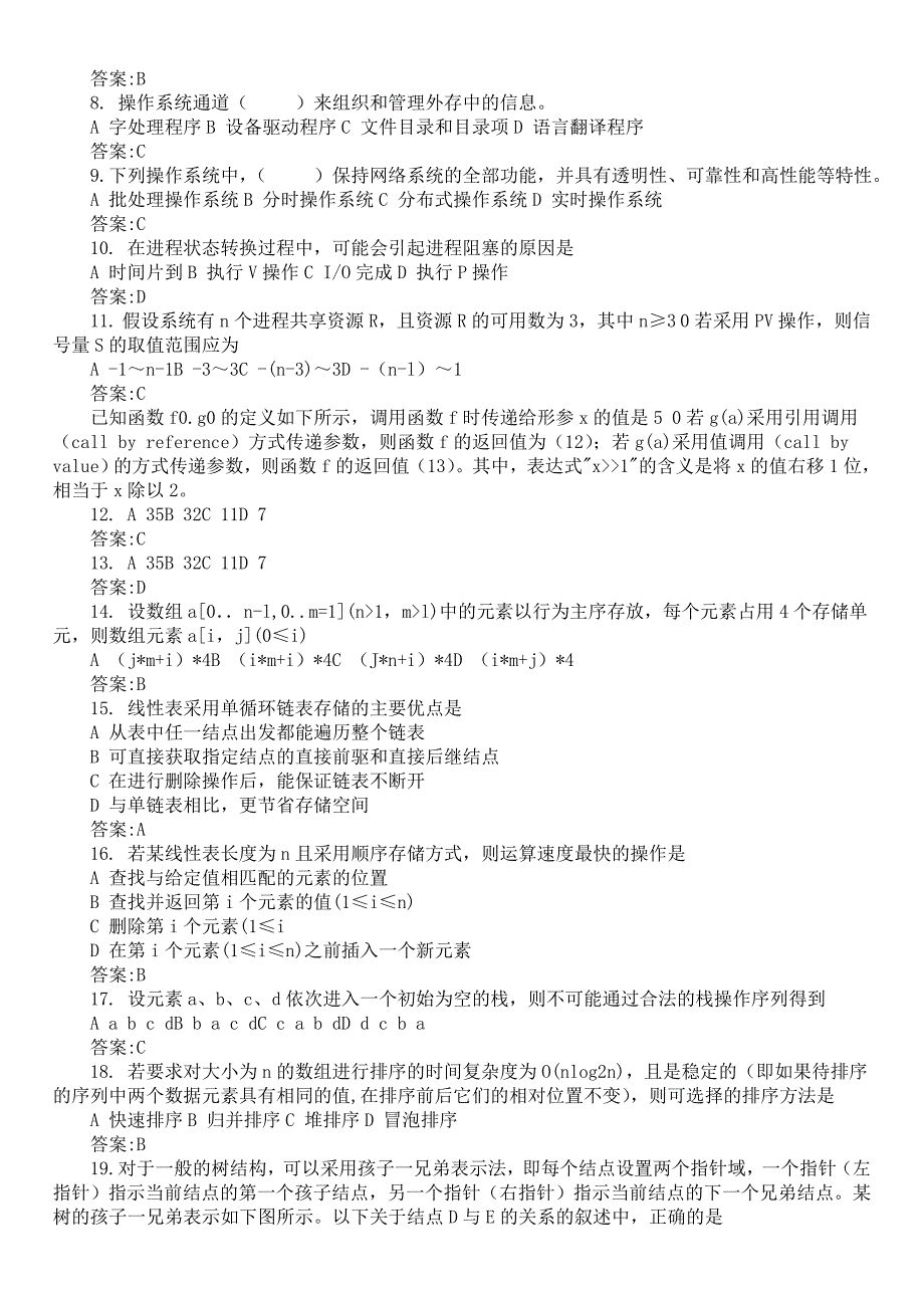 2016年下半年软件评测师考试软件工程与软件测试基础知识真题_第2页