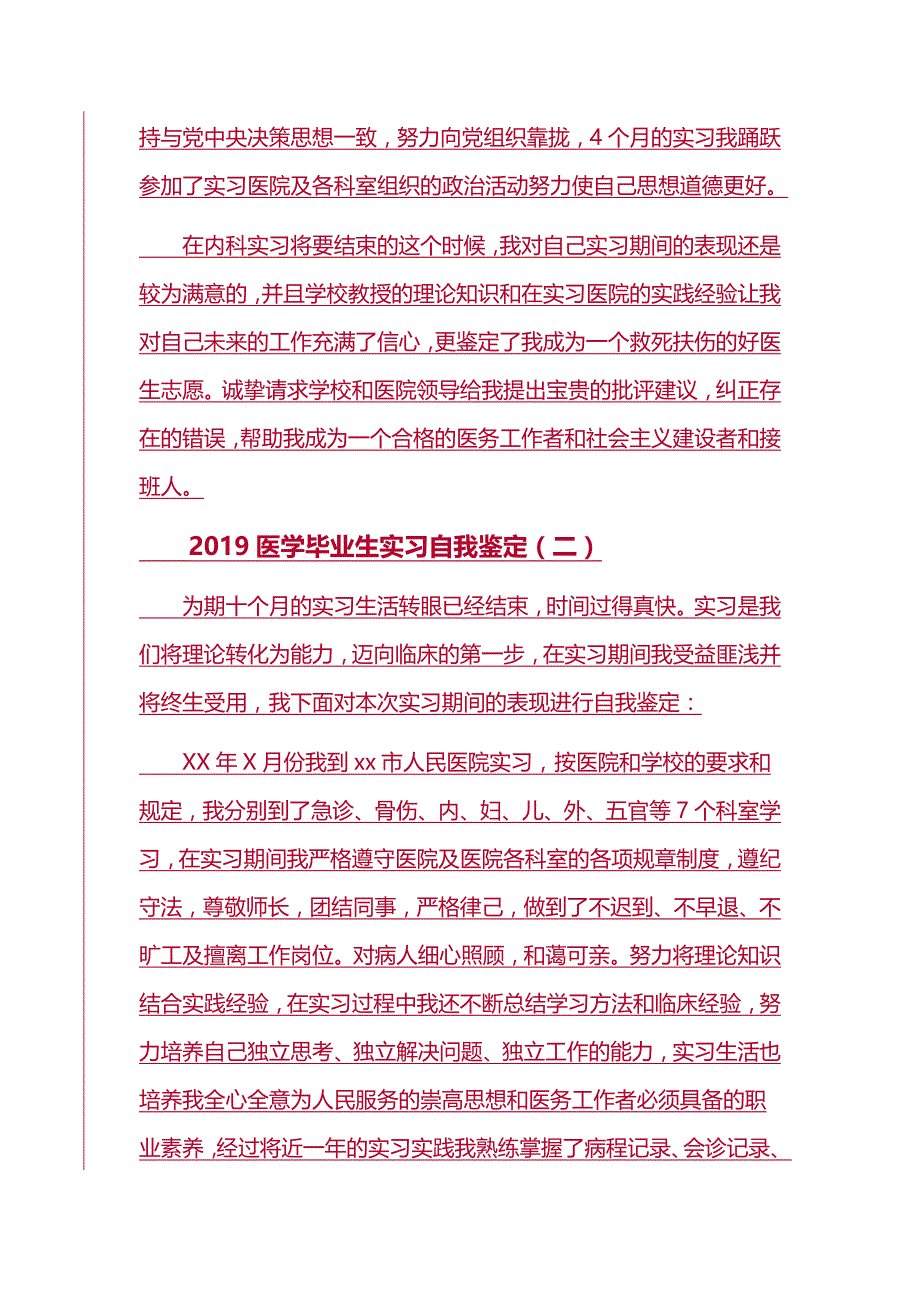 2019医学毕业生实习自我鉴定5篇_第2页