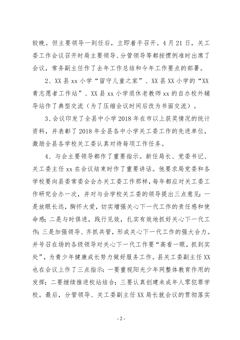 县教育局关工委2019年上半年工作总结_第2页