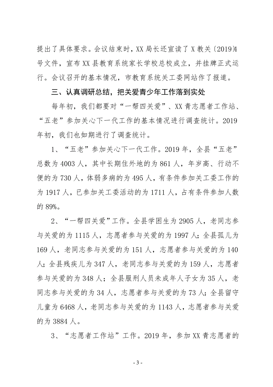 县教育局关工委2019年上半年工作总结_第3页