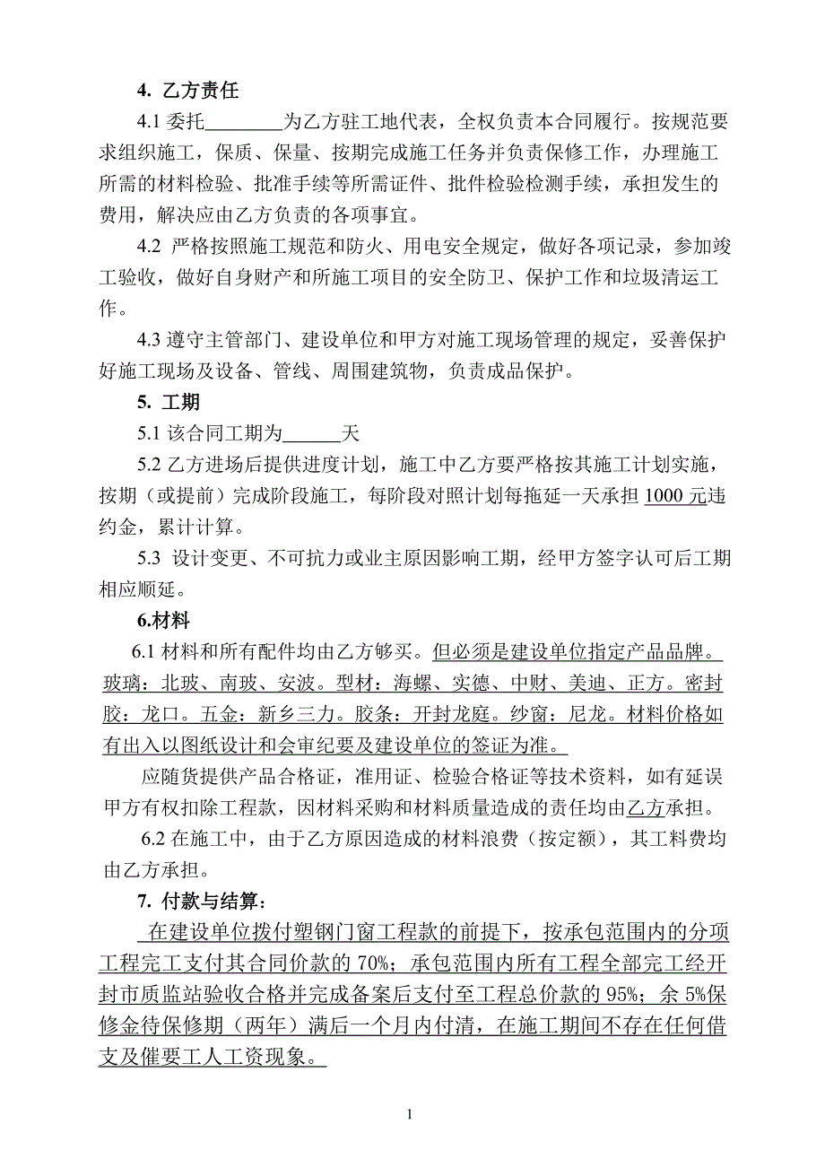 分项工程施工合同(曹门新城门窗工程).doc_第2页