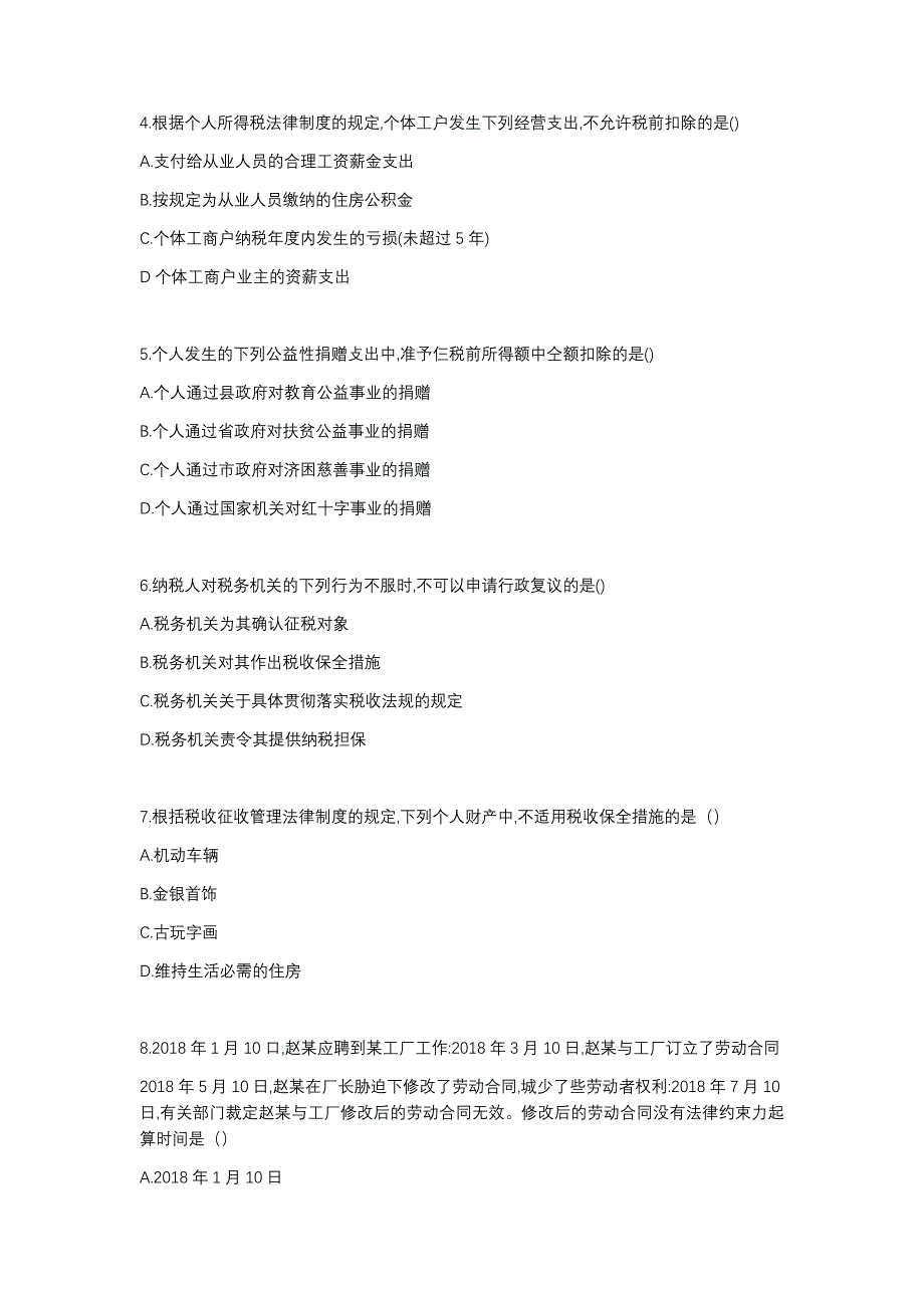 2019年初级会计职称经济法基础考前内部押题卷（卷二）_第2页