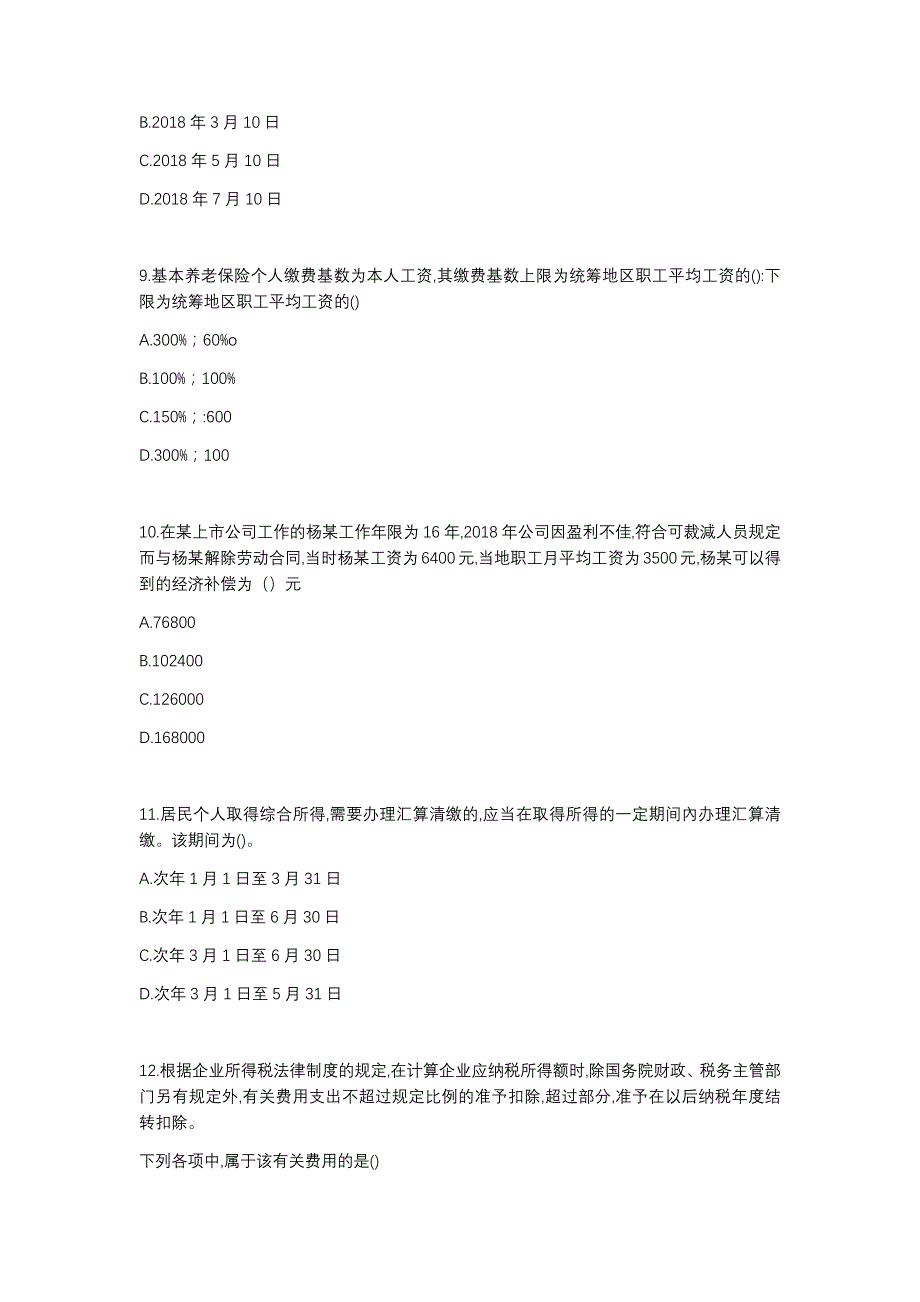 2019年初级会计职称经济法基础考前内部押题卷（卷二）_第3页