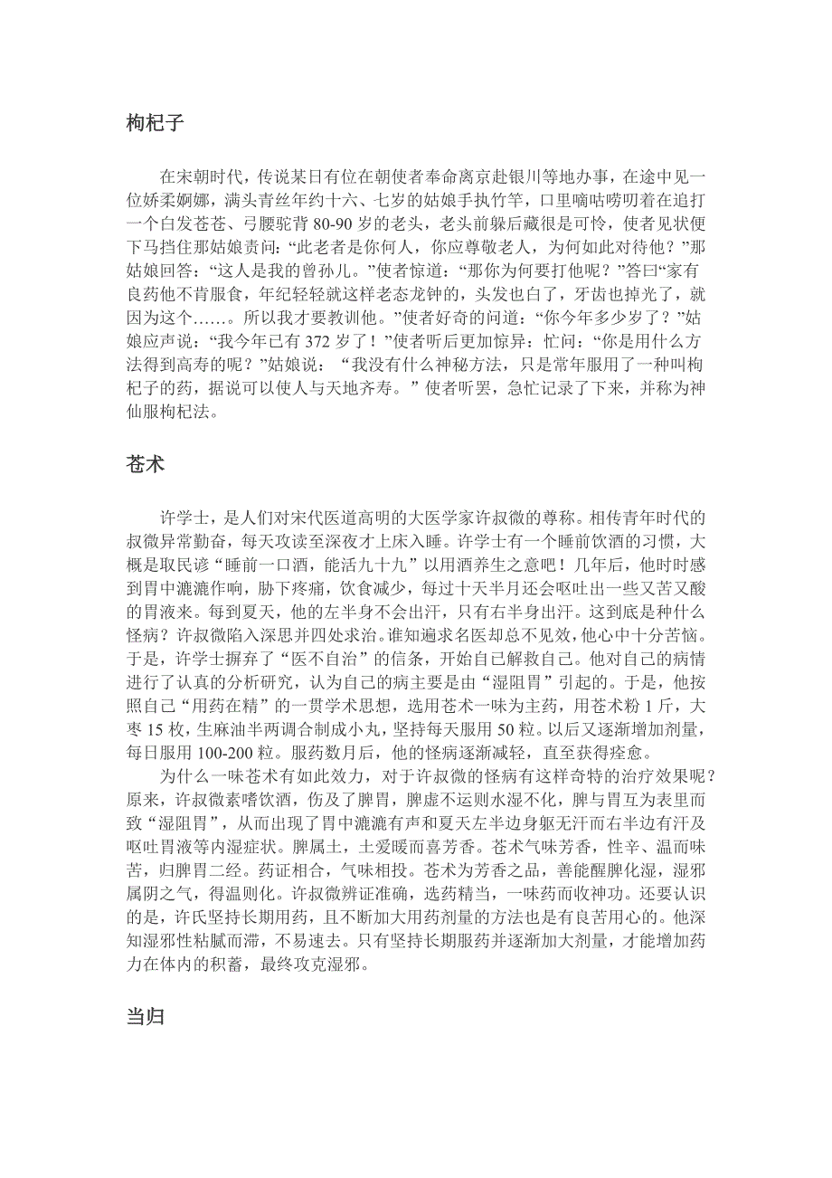 中草药故事.docx_第1页