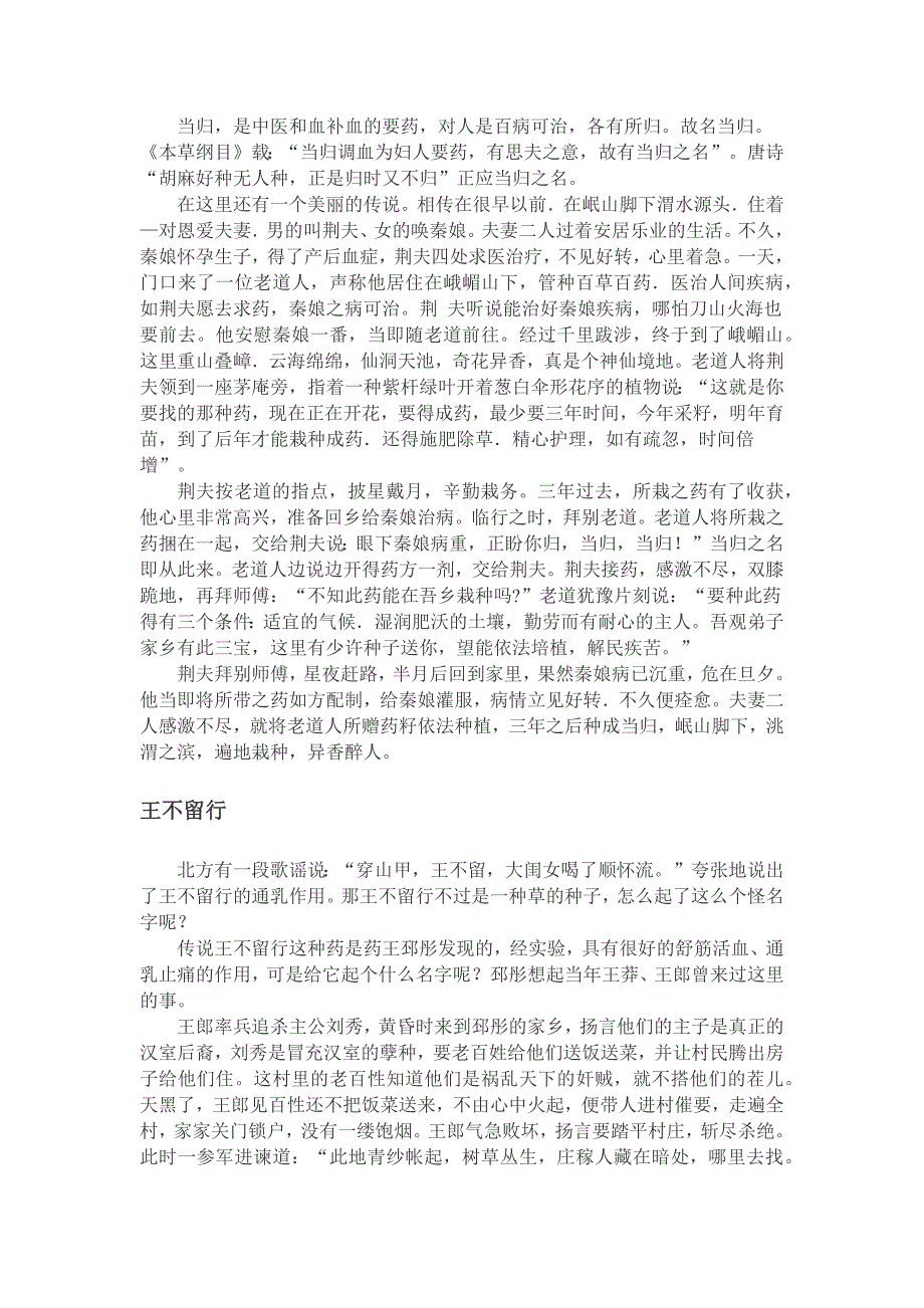 中草药故事.docx_第2页
