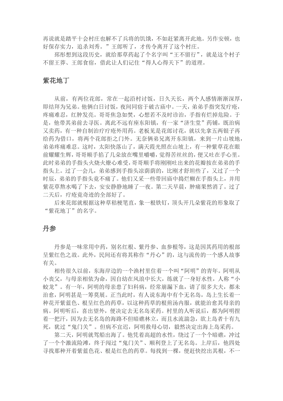 中草药故事.docx_第3页