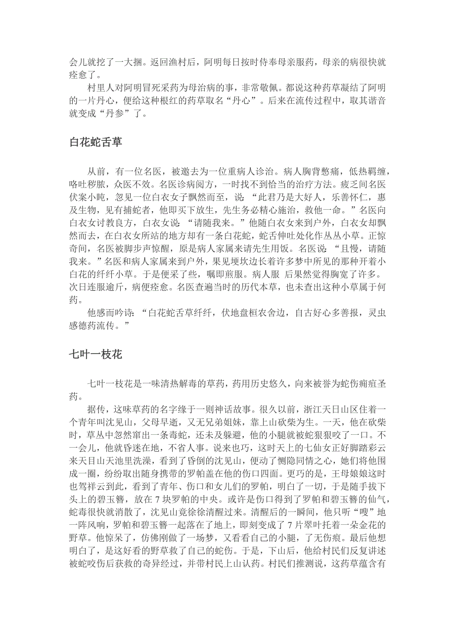 中草药故事.docx_第4页