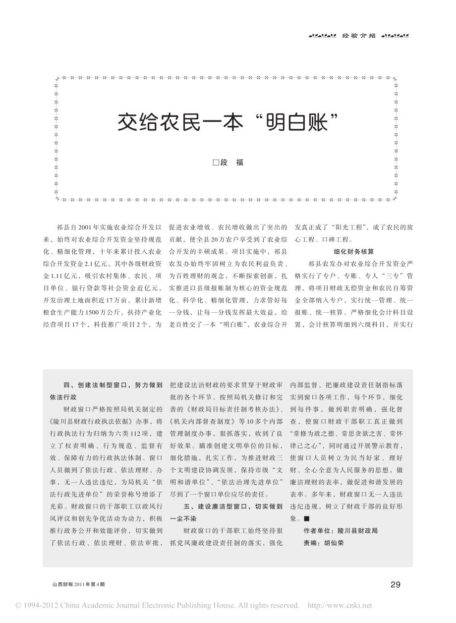 创建五型窗口提升服务质量.pdf_第2页