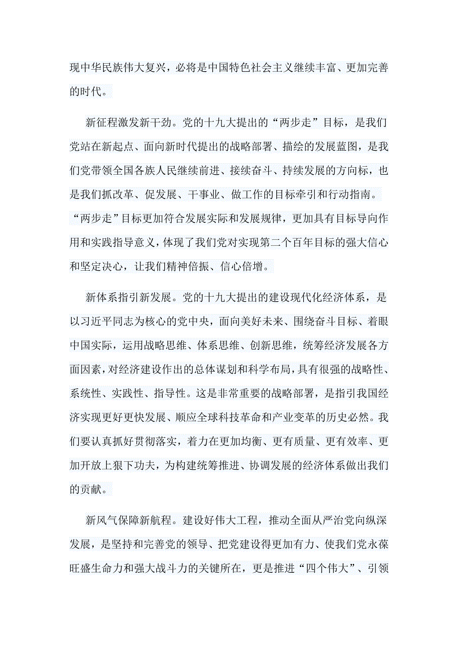 《高效能人士的七个习惯》读后感与学习四个意识 四个自信体会9篇_第4页