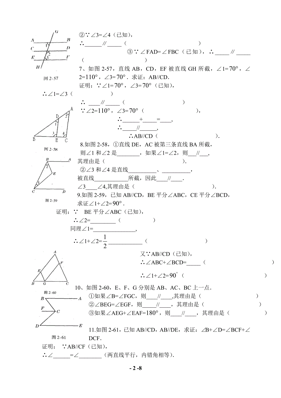 北师大七年级下几何证明入门专项练习.doc_第2页