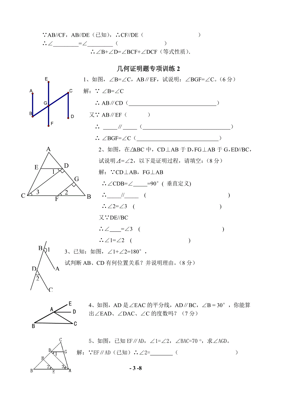 北师大七年级下几何证明入门专项练习.doc_第3页