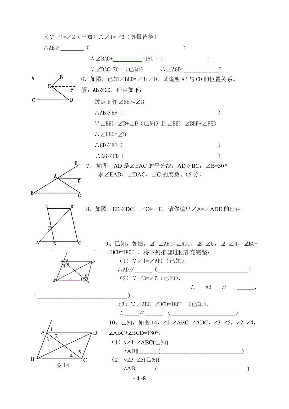 北师大七年级下几何证明入门专项练习.doc_第4页