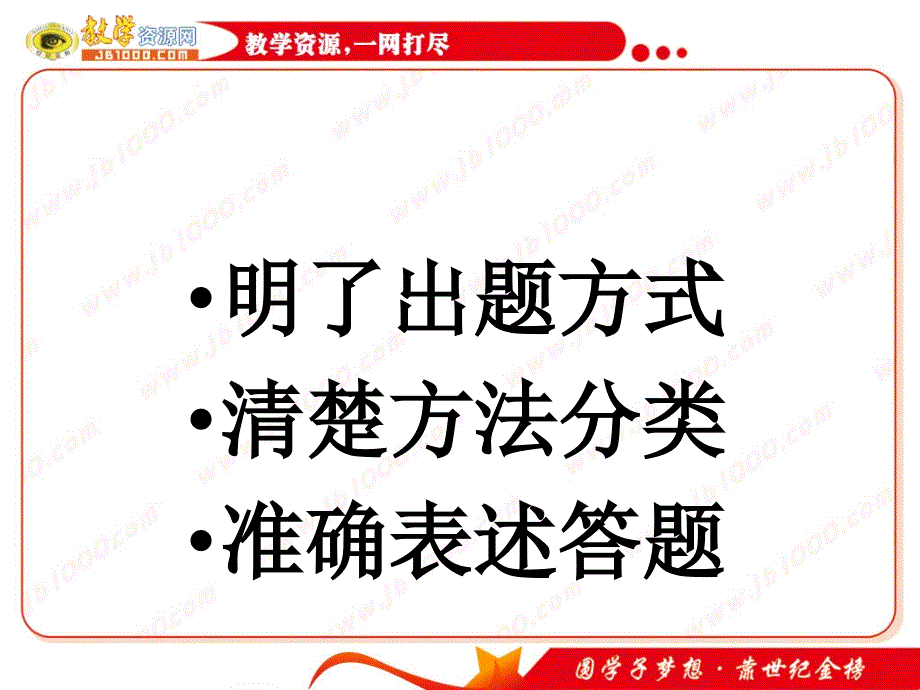 2010高考语文查缺补漏复习幻灯片：古代诗文_第4页