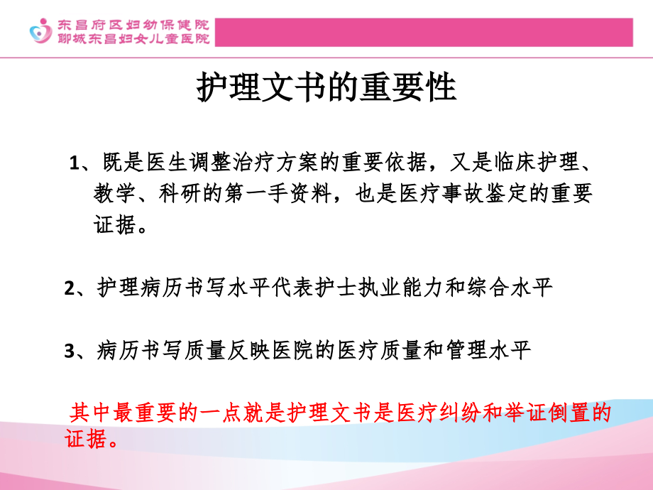 产科急危重症病人特别护理记录单的规范化书写要求及书写的注意事项-ppt课件_第3页