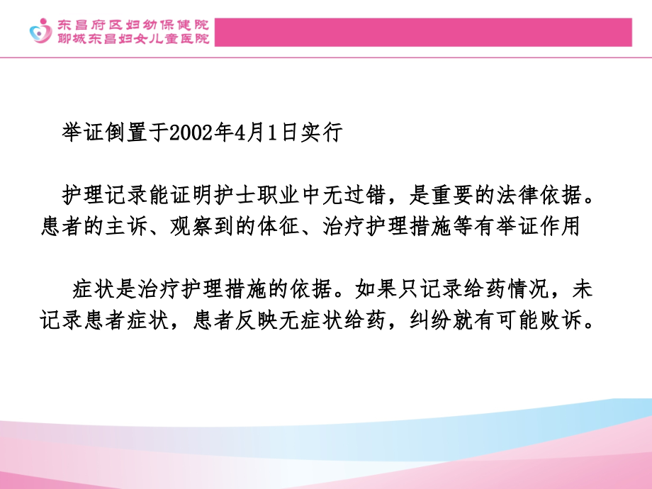 产科急危重症病人特别护理记录单的规范化书写要求及书写的注意事项-ppt课件_第4页