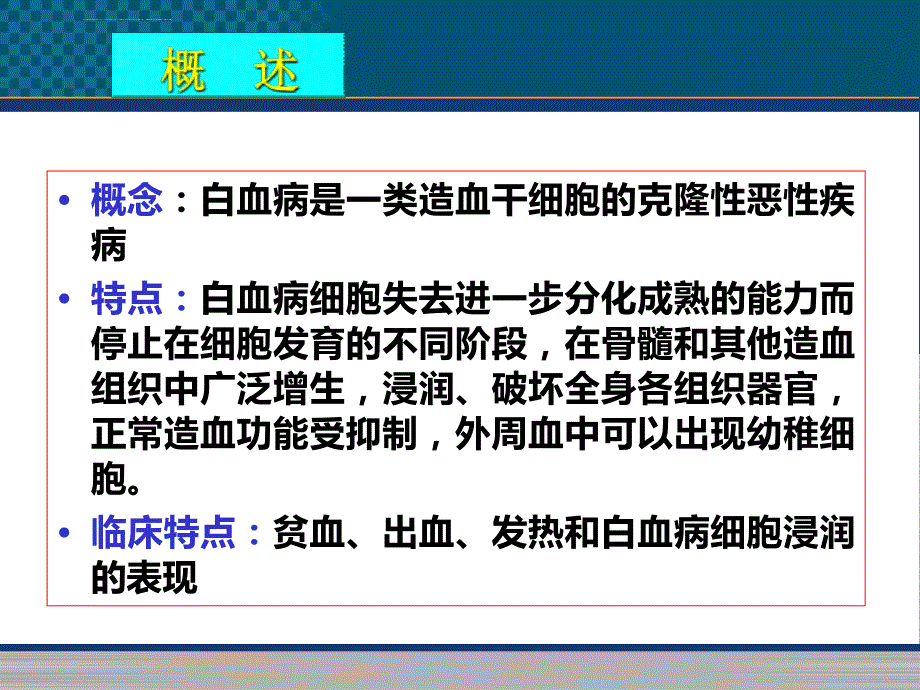 白血病病人的护理-课件_第4页