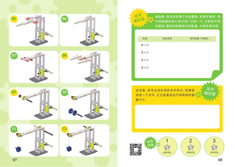 1255创意机械-1_第4页