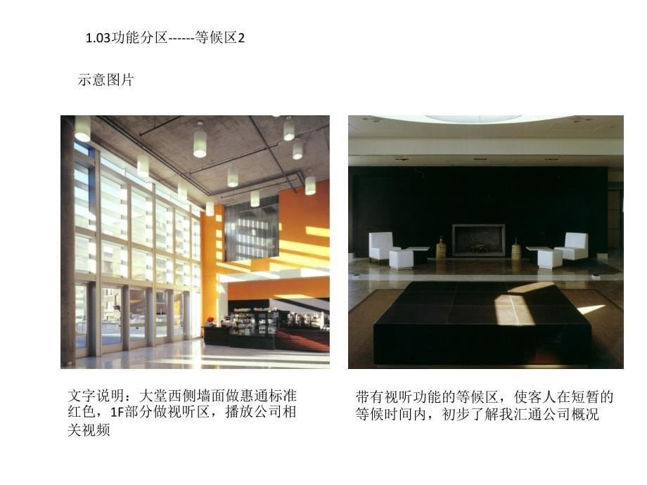 办公楼设计PPT范本.ppt_第5页