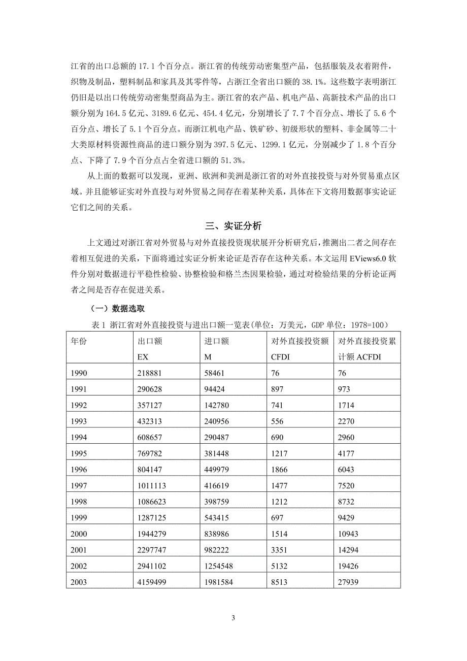 浙江省对外直接投资促进对外贸易_第5页