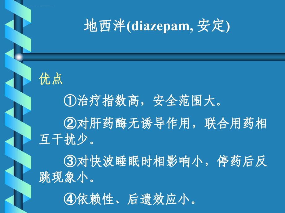 中枢神经系潘统药物_第4页