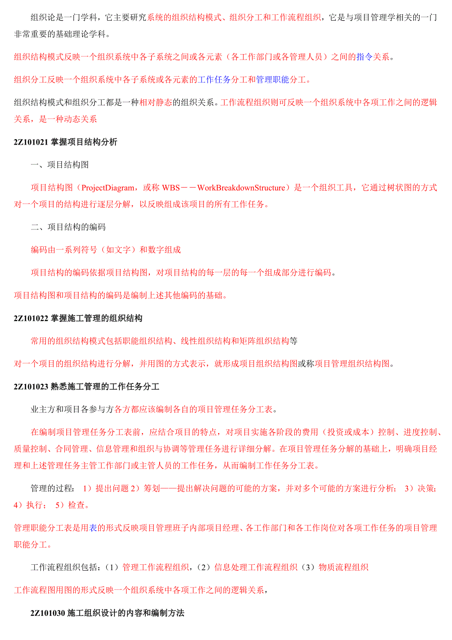 2019年二级建造师建设工程施工管理考试重点及试题汇总附答案_第3页