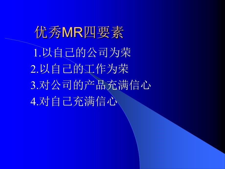 医院开发与药品销售技巧ppt课件_第5页