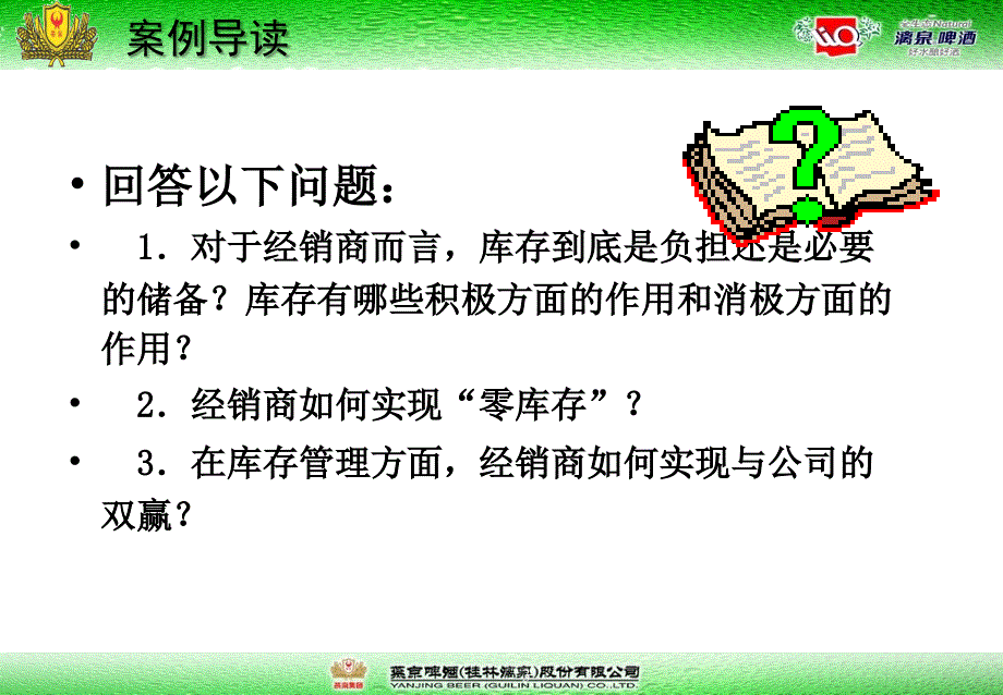 2010经销商库存管理资料课件_第3页