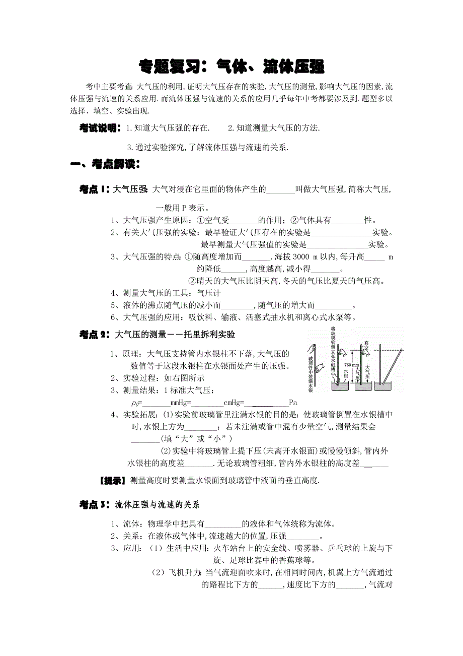 中考 专题复习：气体、流体压强.docx_第1页