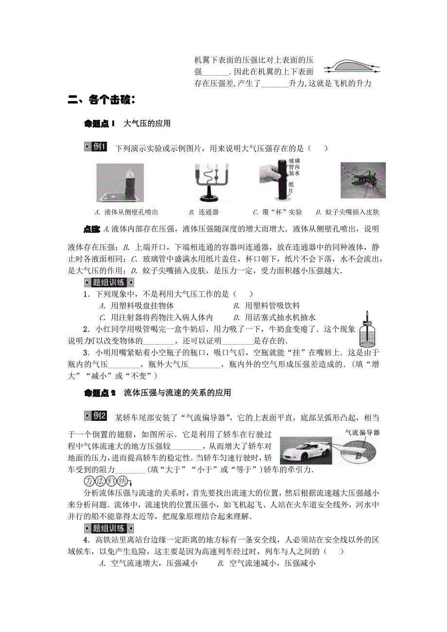 中考 专题复习：气体、流体压强.docx_第2页