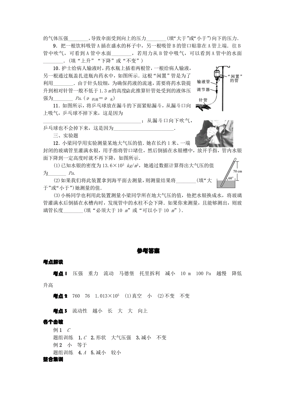 中考 专题复习：气体、流体压强.docx_第4页