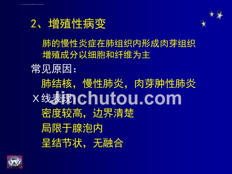 呼吸系统影像诊断(二)-基本病变-教学课件-幻灯_第5页