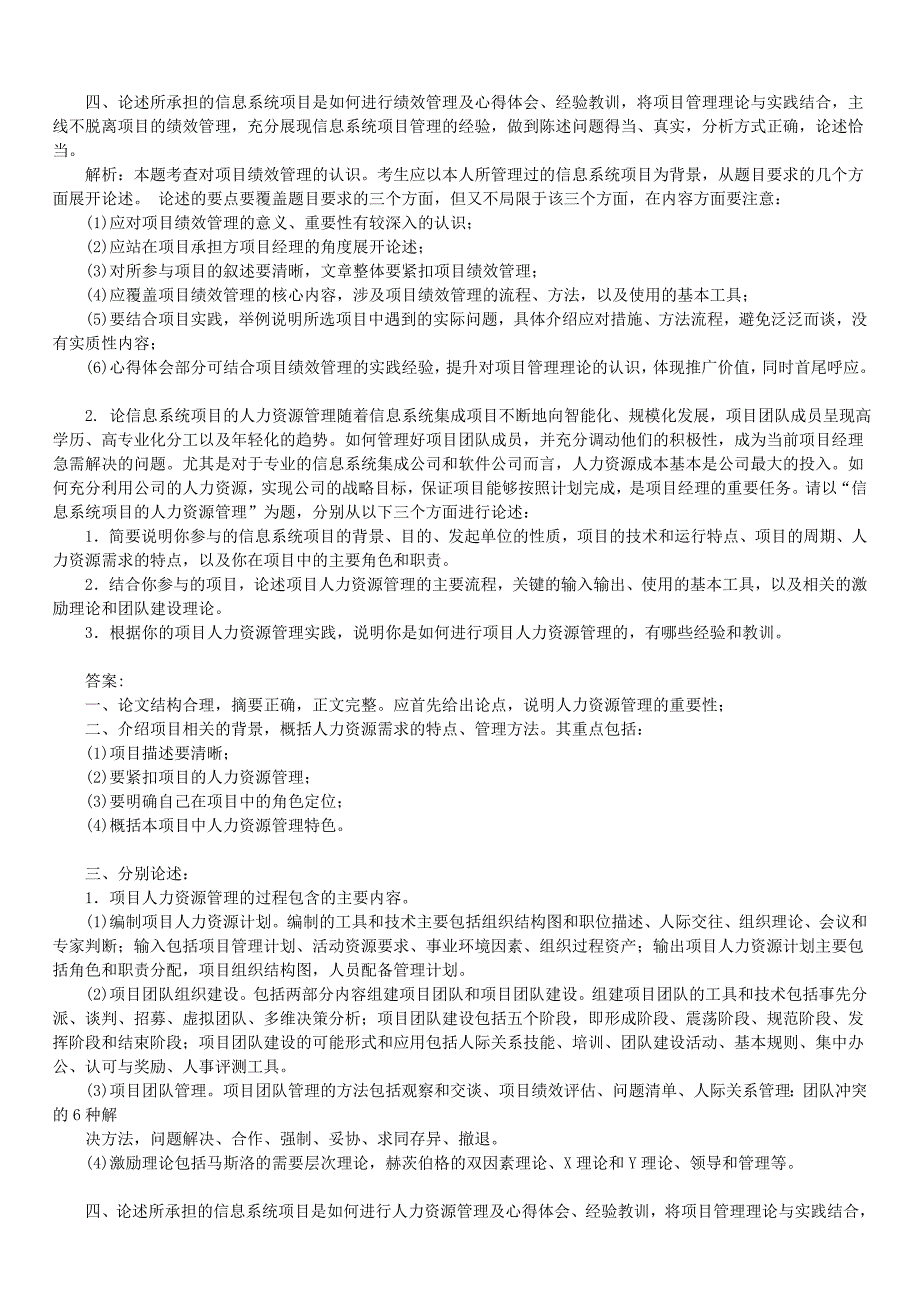 2016年下半年软件水平考试（高级）信息系统项目管理师《论文》真题及详解_第2页