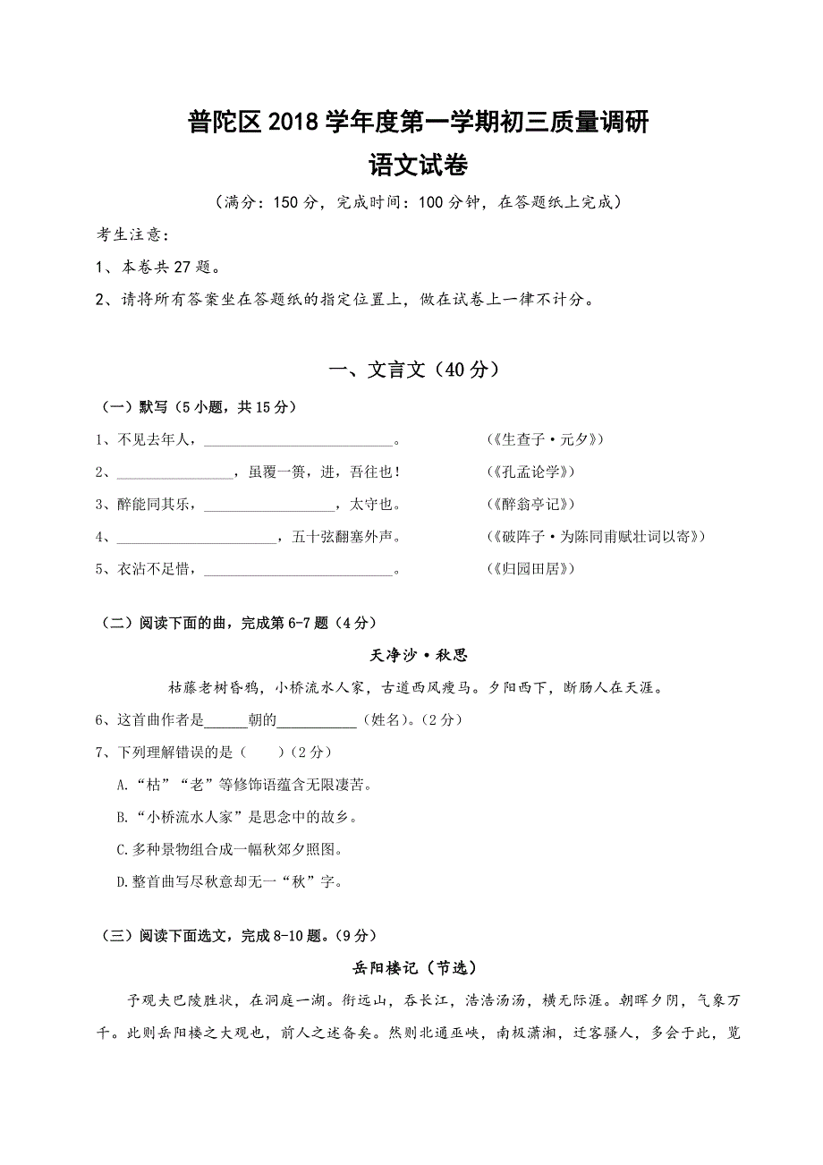 上海市2019年普陀一模语文试卷.docx_第1页