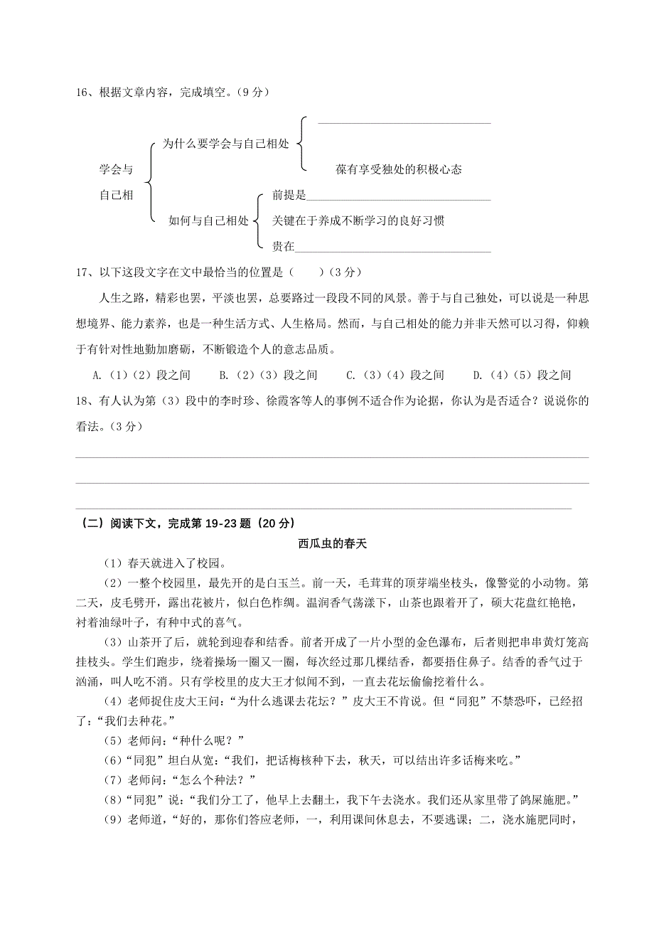 上海市2019年普陀一模语文试卷.docx_第4页