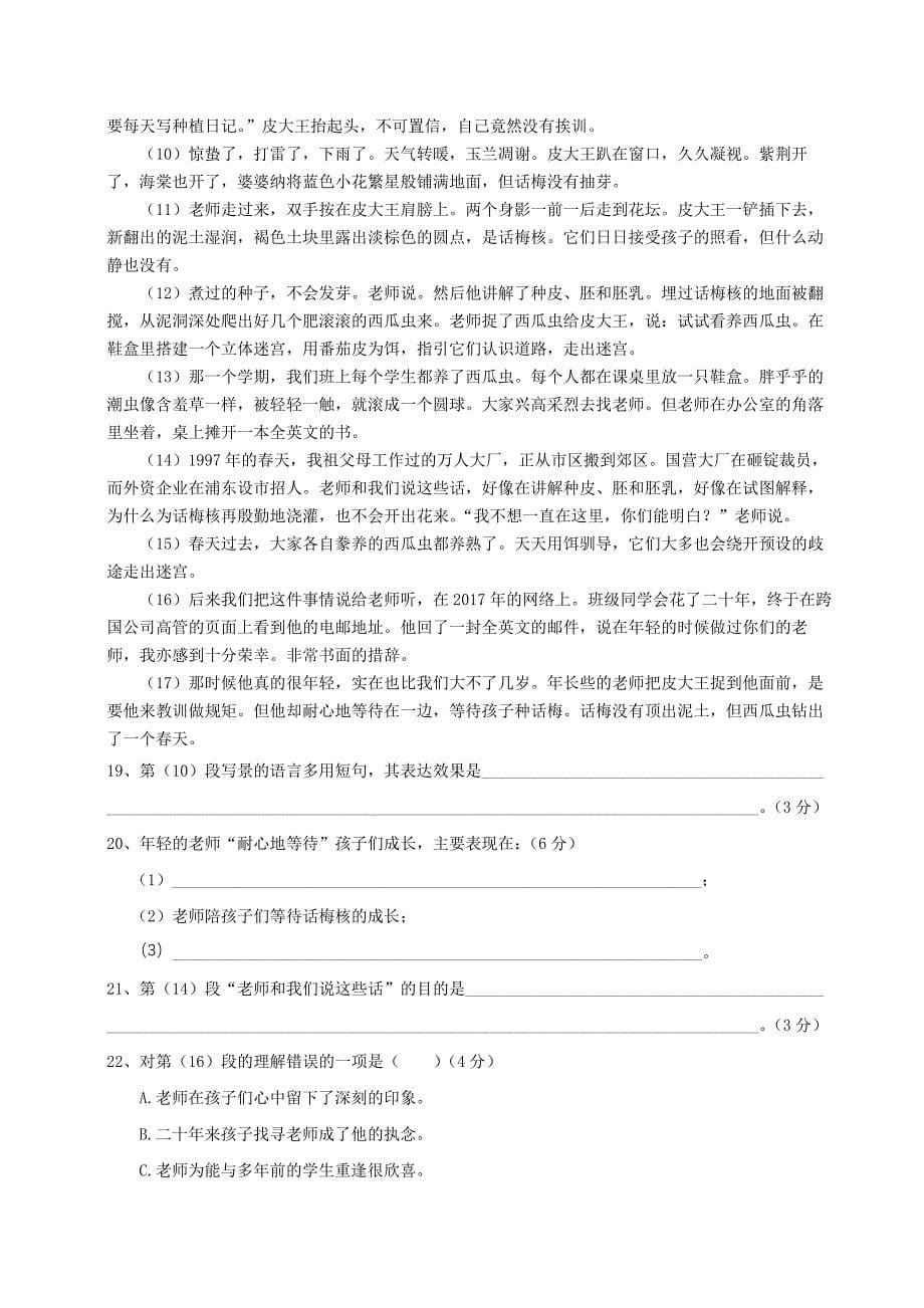 上海市2019年普陀一模语文试卷.docx_第5页