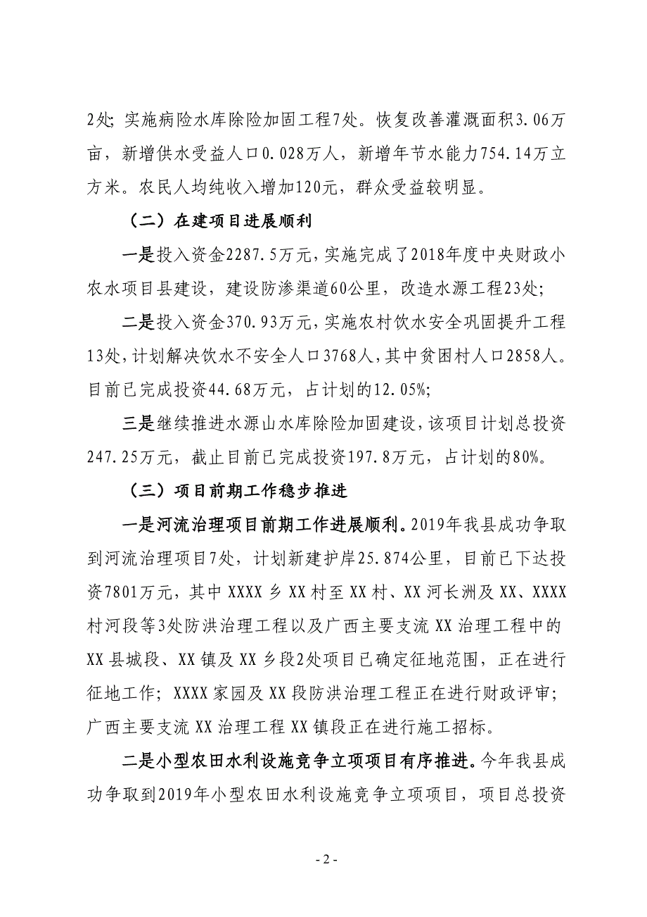 XX县水利局2019年上半年工作总结及下半年工作计划_第2页