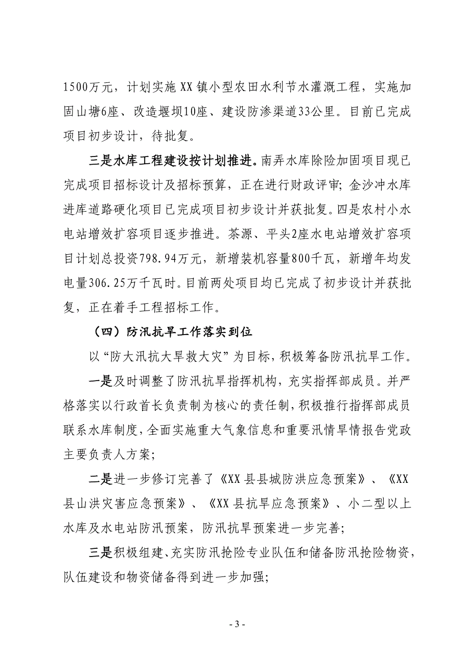 XX县水利局2019年上半年工作总结及下半年工作计划_第3页