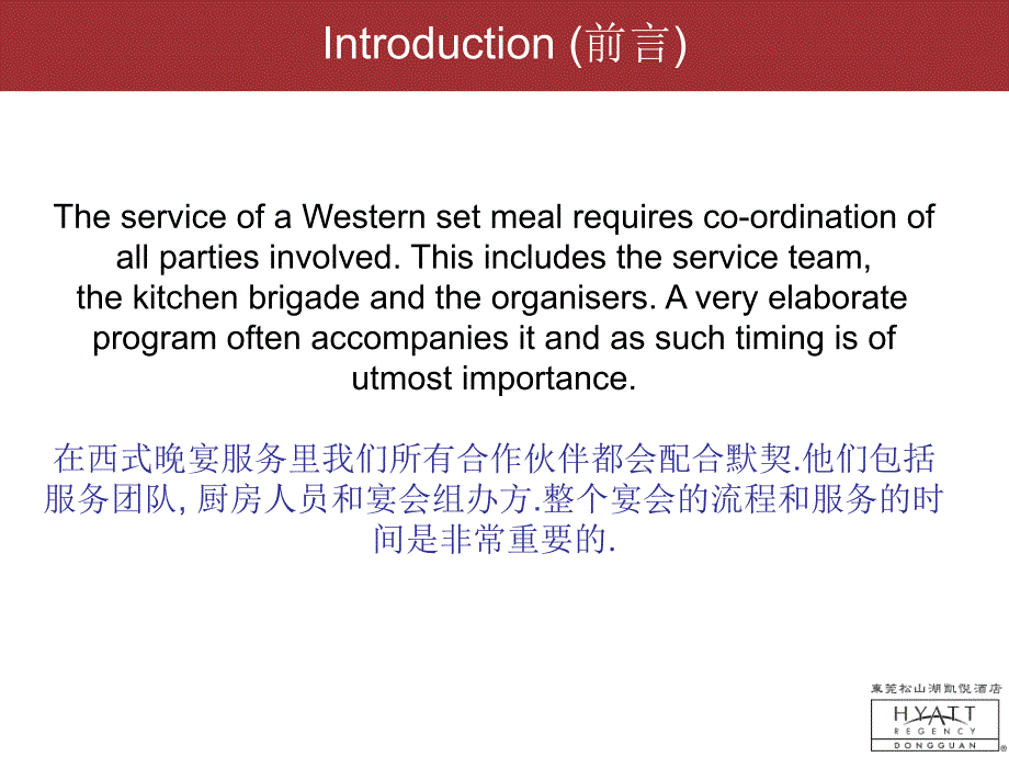 如何为客人服务西式晚宴 02-01How to serve a western set meal_第3页