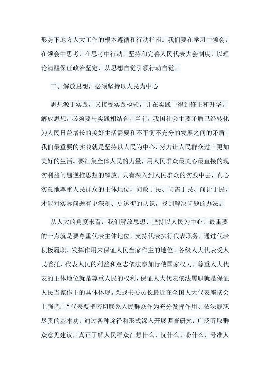 精选形式主义剖析总结材料与解放思想大讨论征文15篇_第4页