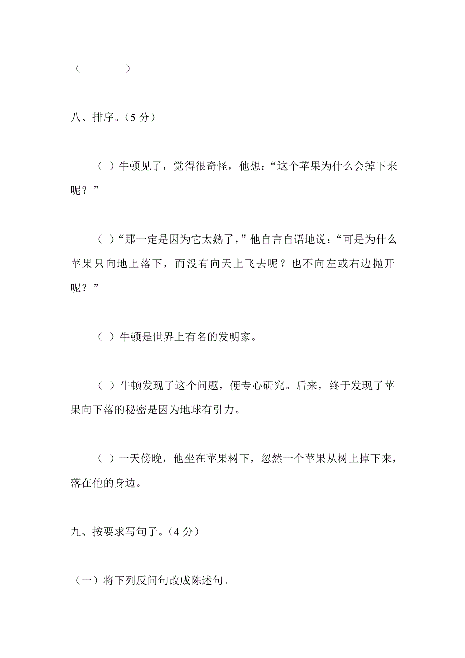 精编 2019年度第二学期五年级语文期中试卷_第4页