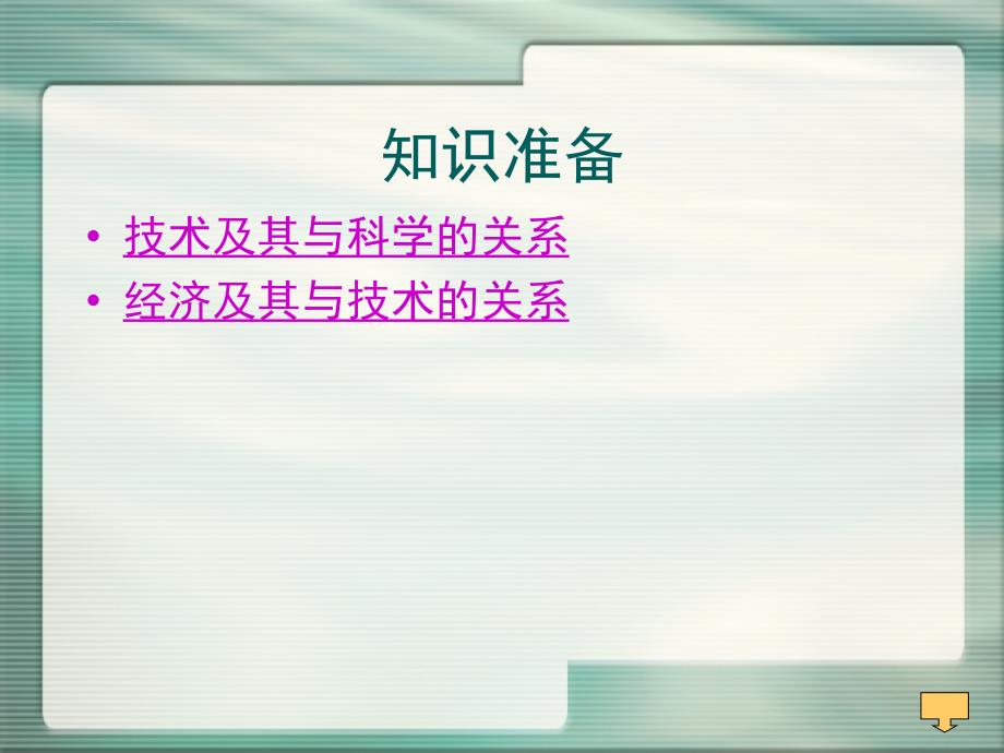 农业技术经济学第一章绪论.ppt_第2页