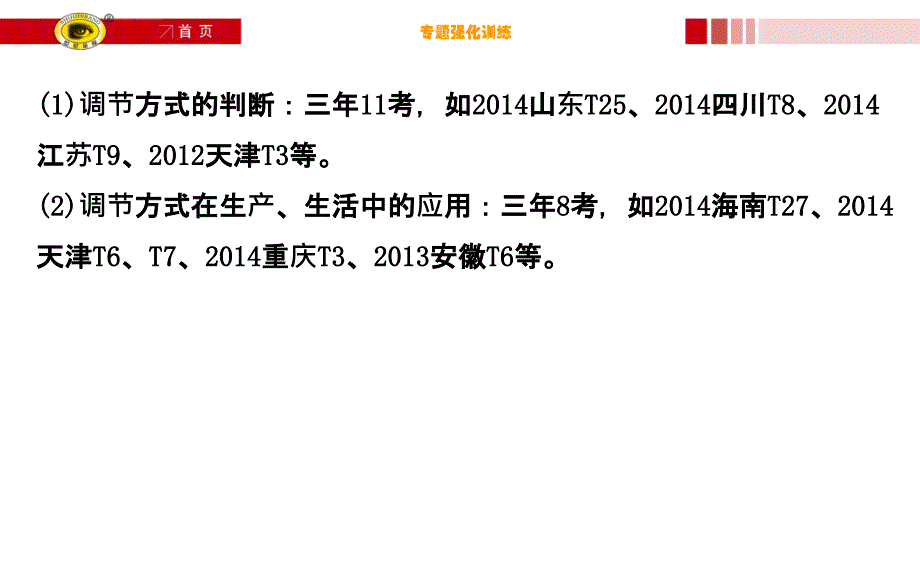 2016届高中生物第一轮复习幻灯片-热点专题突破系列(五)_第3页