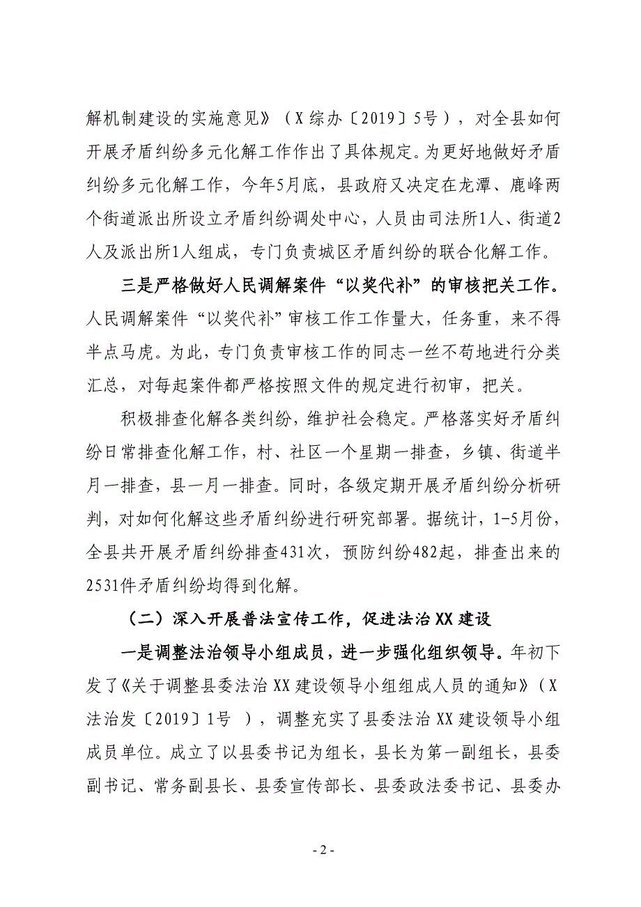 XX县司法局2019年上半年工作总结及下半年工作计划_第2页