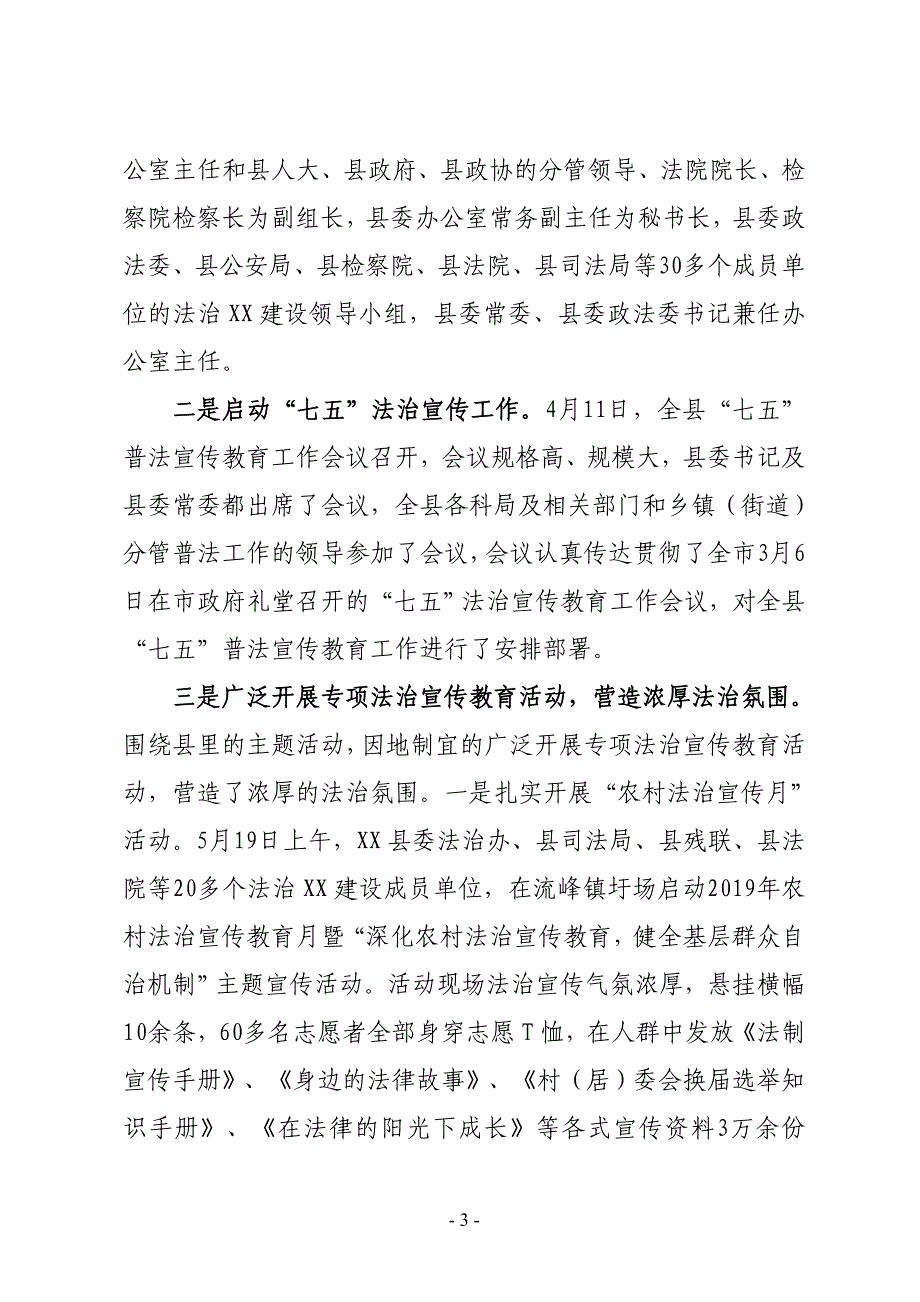 XX县司法局2019年上半年工作总结及下半年工作计划_第3页