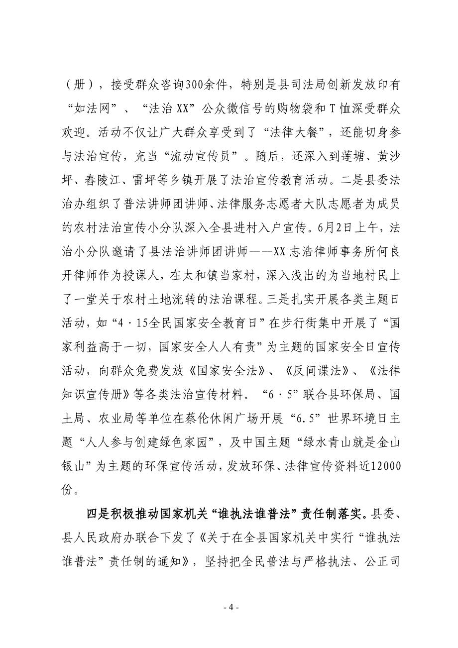 XX县司法局2019年上半年工作总结及下半年工作计划_第4页